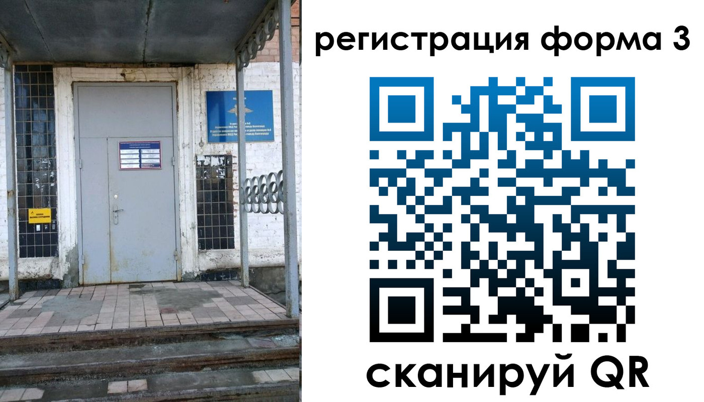 временная регистрация для школы в Новоалтайске