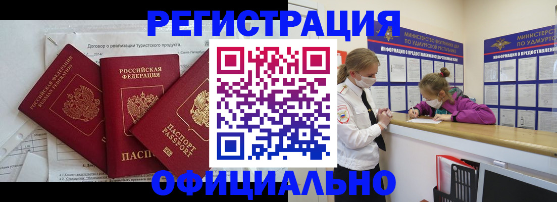 прописка от собственника в Новоалтайске