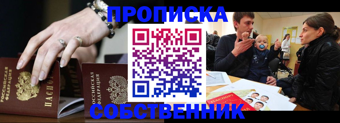 регистрация в Новоалтайске