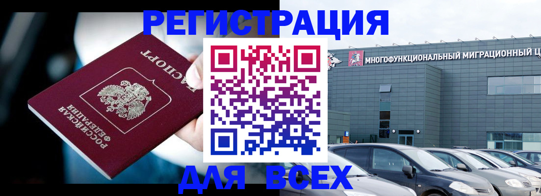временная регистрация в Новоалтайске