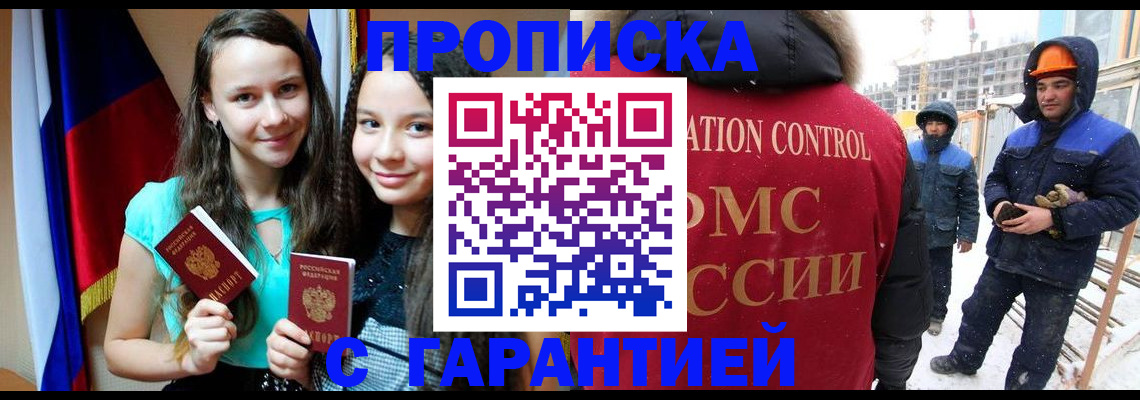 прописка паспорт в Новоалтайске