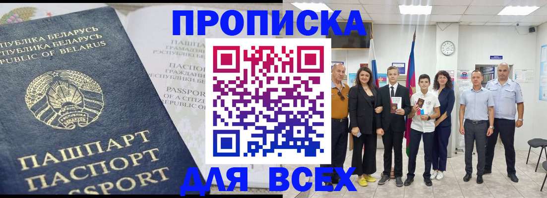 регистрация в Новоалтайске