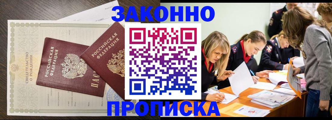 прописка ребенка в Новоалтайске
