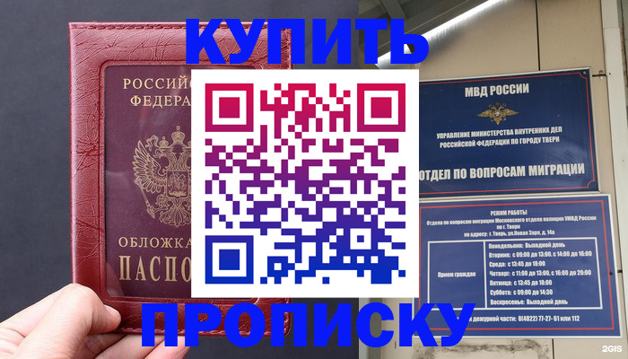 найти адрес прописки в Новоалтайске