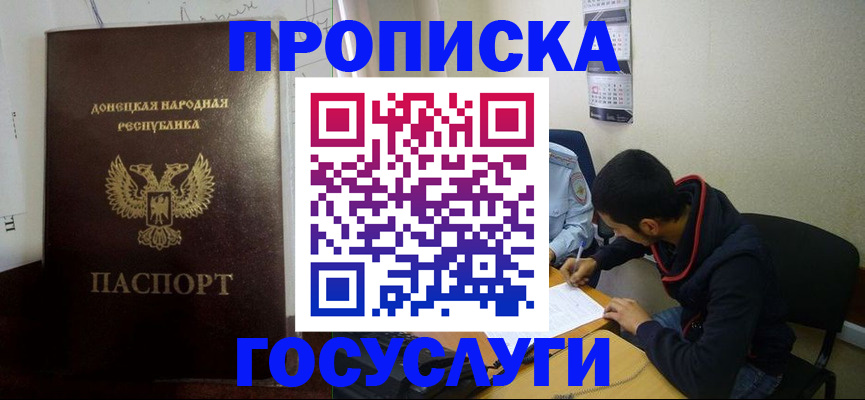 временная регистрация для школы в Новоалтайске
